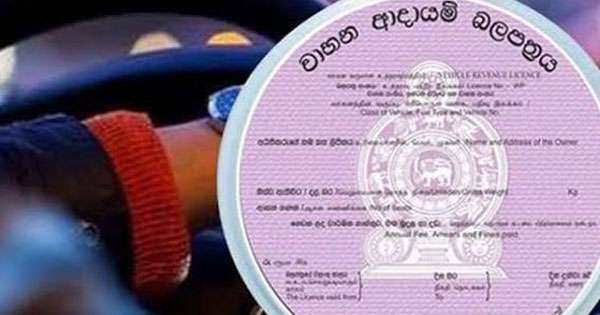 පළාත් අටක ඉලෙට්‍රොනික් ආදයම් බලපත් නිකුත්තුව දින තුනක් නවතී