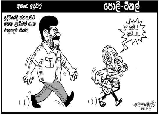 පොලි ටිකල් 30-09-2026