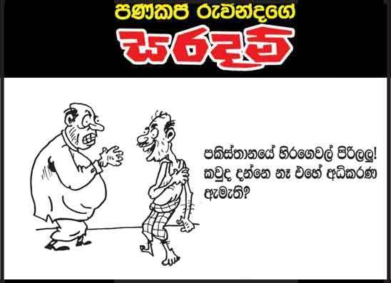 සරදම් 04-09-2026