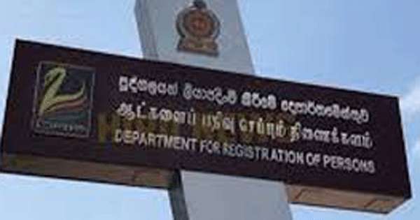 පුද්ගලයන් ලියාපදිංචි කිරීමේ දෙපාර්තමේන්තුවේ වැඩ යළි නවතී