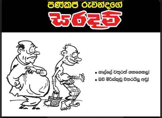 සරදම් 01-01-2026