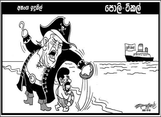 පොලි ටිකල් 05-10-2026