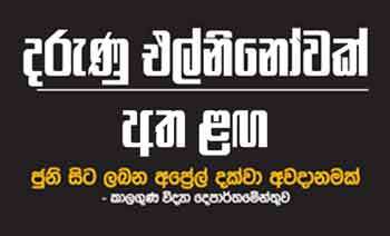 දරුණු එල්නිනෝවක් අත ළඟ ජුනි සිට ලබන අප්‍රේල් දක්වා අවදානමක් - කාලගුණ විද්‍යා දෙපාර්තමේන්තුව
