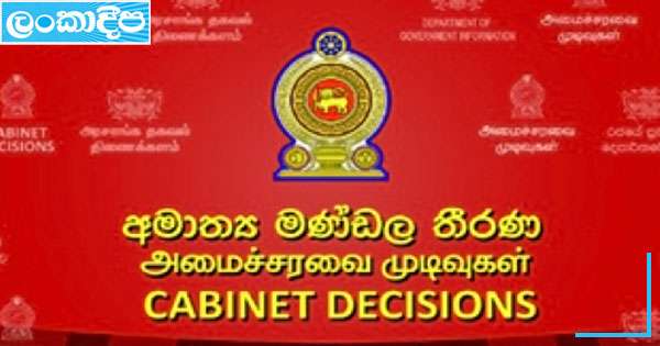 රජයේ ඉඩම් ආඥාපනතේ චක්‍රලේඛ  සංශෝධනයට කමිටුවක්