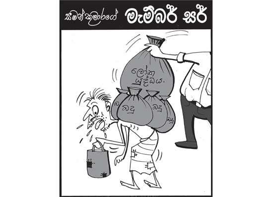 මැම්බර් සර් 24-03-2026