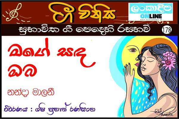 මගේ සඳ ඔබ