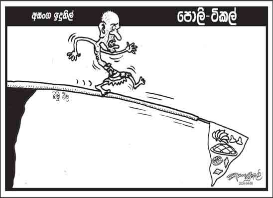 පොලි ටිකල් 09-04-2026