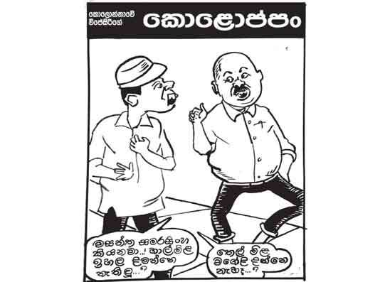 කොලොප්පං 16-03-2026