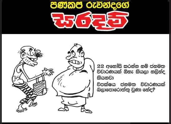සරදම් 29-09-2026