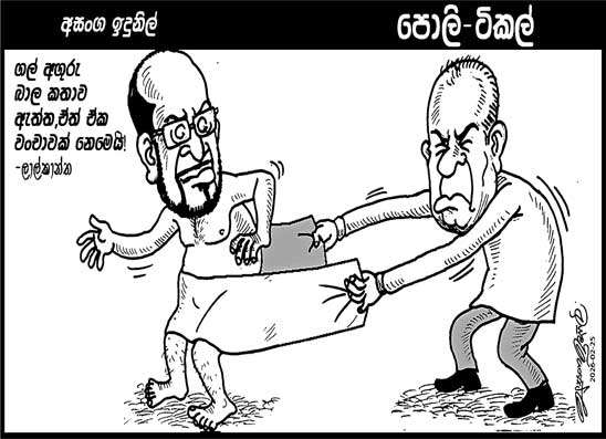 පොලි ටිකල් 25-02-2026