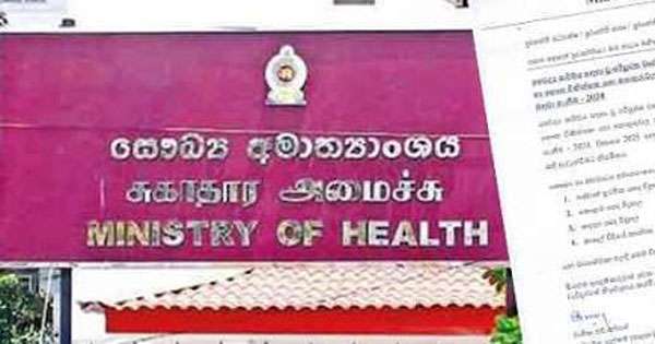 වෙද්‍ය රසායනාගාර කාර්මික විද්‍යාඥයින් සහ භෞත චිකිත්සකයින් බඳවා ගැනීමට අයදුම්පත් කැඳවයි