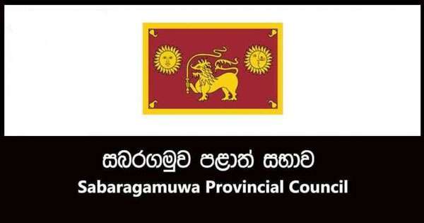 සබරගමු පළාත් සභාව වෙන තැනකට
