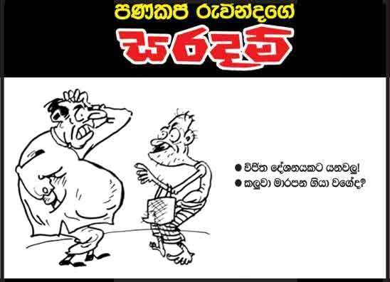 සරදම් 10-09-2026