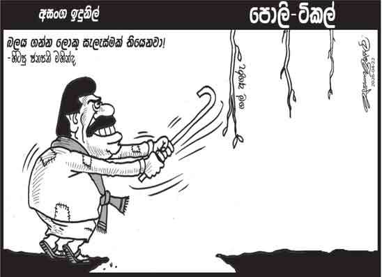 පොලි ටිකල් 22-04-2026