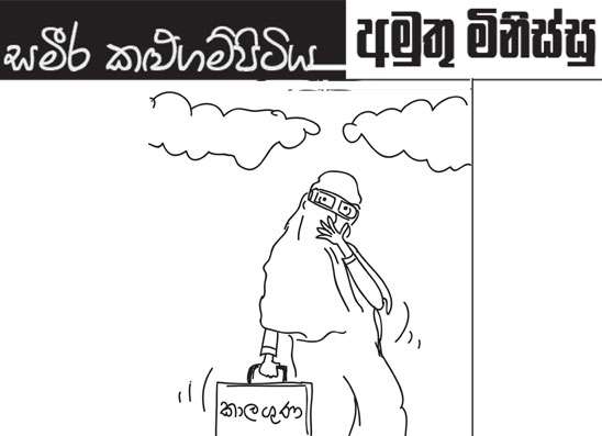 අමුතු මිනිස්සු 29-10-2026