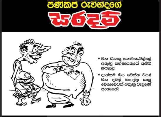 සරදම් 10-03-2026