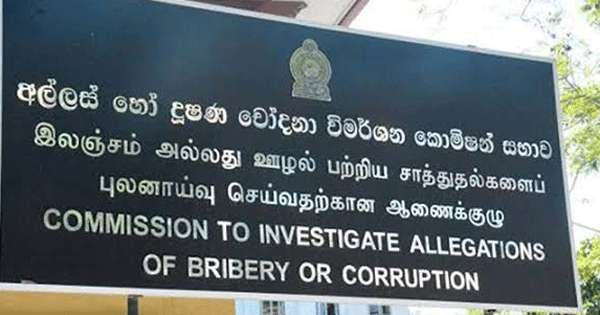 හොරා කෑ තවත් මැති ඇමැති 20කට දැල එලයි
