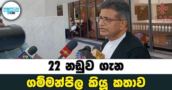 22ක සලකා බැලීම 502 ශාලාවෙන් 501කට මාරු කරයි