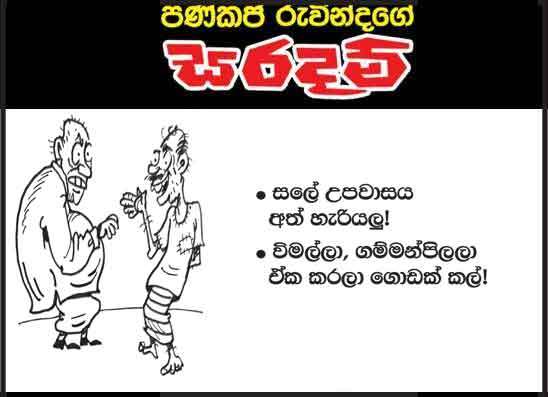 සරදම් 02-07-2026