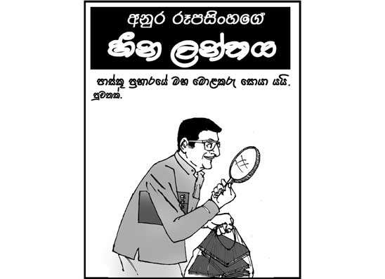 හීන ලන්තය 03-04-2026