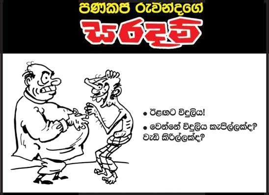 සරදම් 19-03-2026