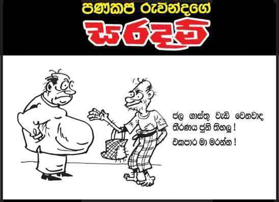 සරදම් 03-06-2026