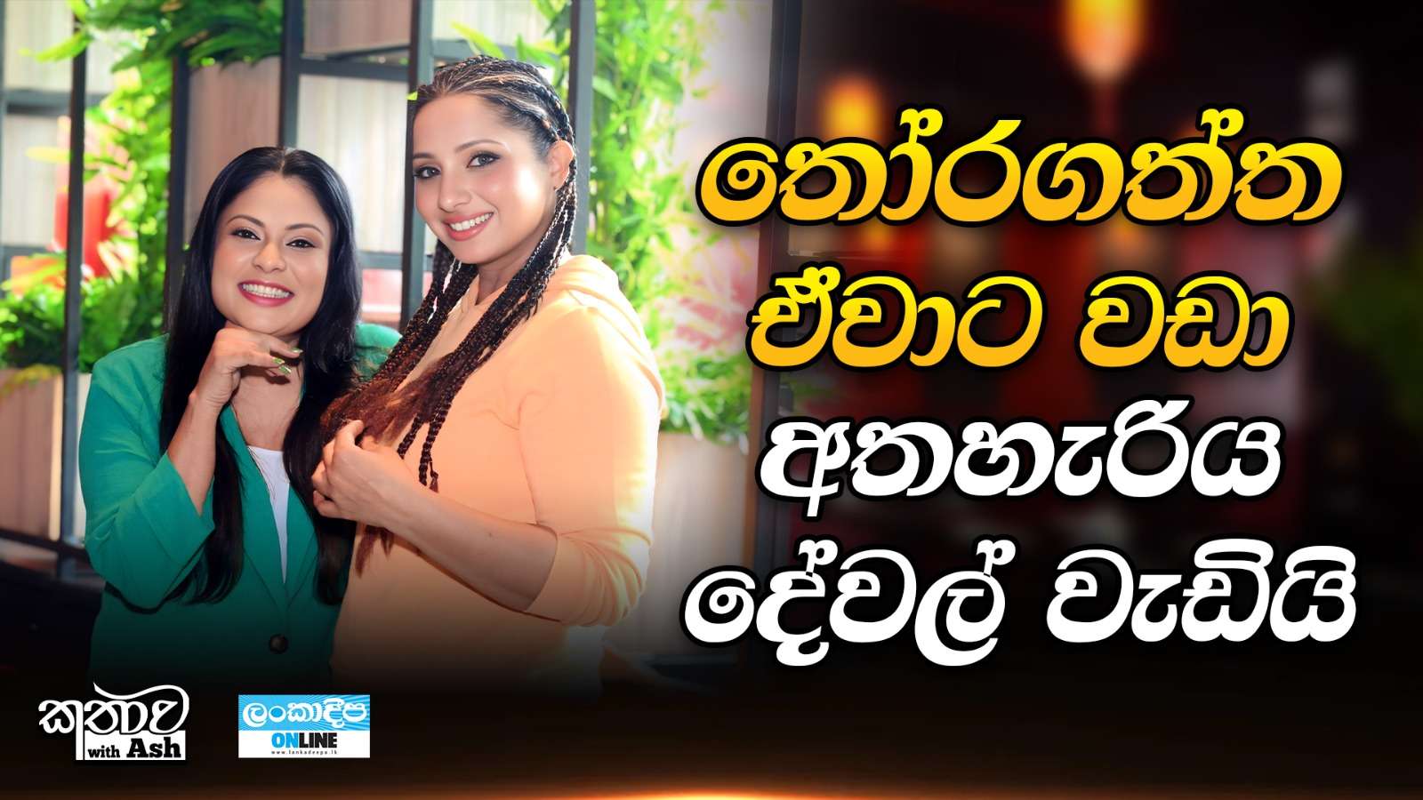 තෝරගත්ත ඒවාට වඩා අතහැරිය දේවල් වැඩියි