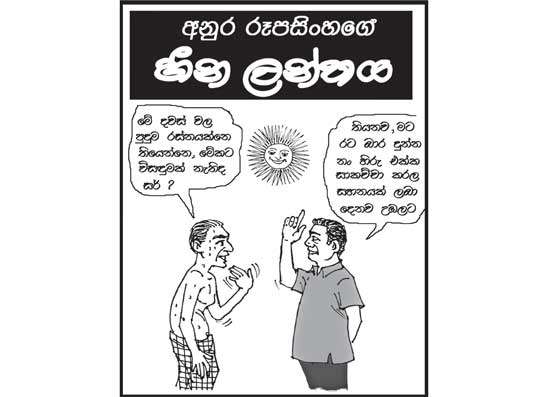 හීන ලන්තය 27-03-2026