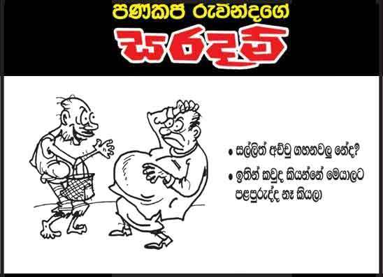 සරදම් 26-05-2026