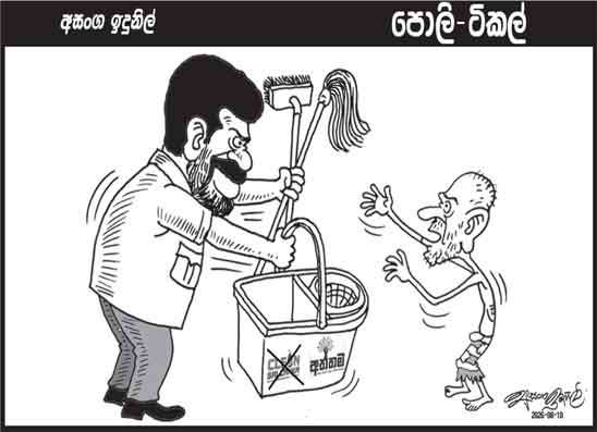 පොලි ටිකල් 10-08-2026