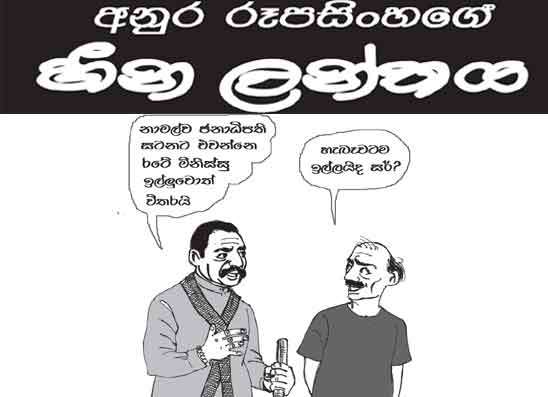 හීන ලන්තය 10-07-2026