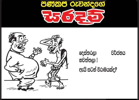 සරදම් 08-04-2026