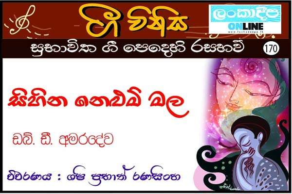 සිහින නෙළුම් මල