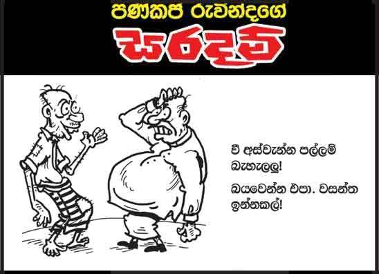 සරදම් 03-08-2026