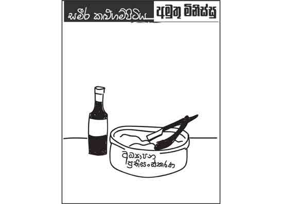 අමුතු මිනිස්සු 22-01-2026