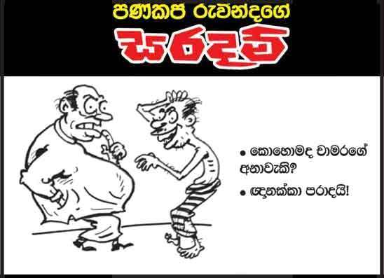 සරදම් 23-02-2026