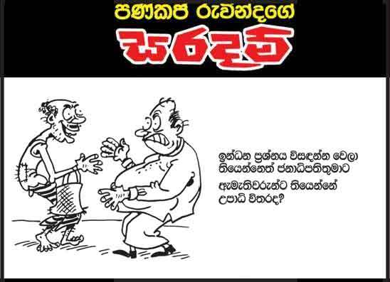 සරදම් 15-09-2026