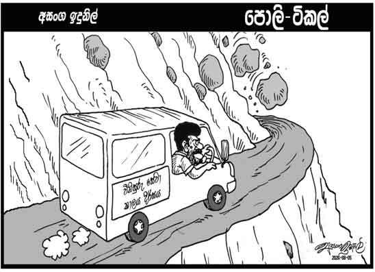 පොලි ටිකල් 05-08-2026