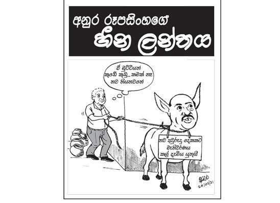 හීන ලන්තය  31-05-2024