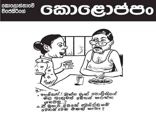 කොලොප්පං 14-09-2026