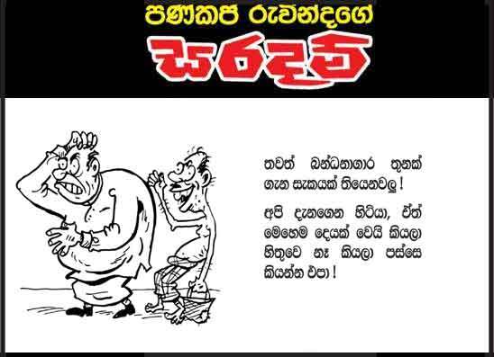 සරදම් 05-08-2026