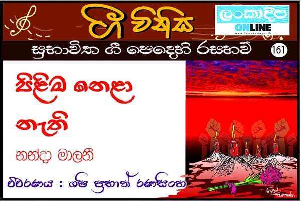 පිළිම නෙළා නැති