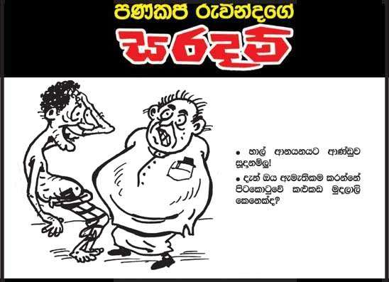 සරදම් 02-04-2026