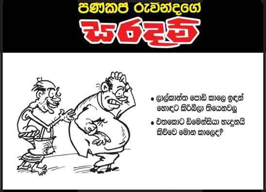 සරදම් 03-02-2026