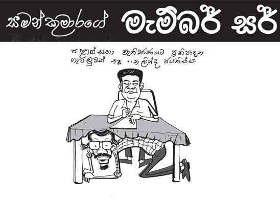 මැම්බර් සර් 02-06-2026