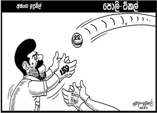 පොලි ටිකල් 23-09-2026