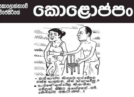 කොලොප්පං 13-07-2026
