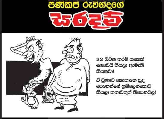 සරදම් 20-08-2026