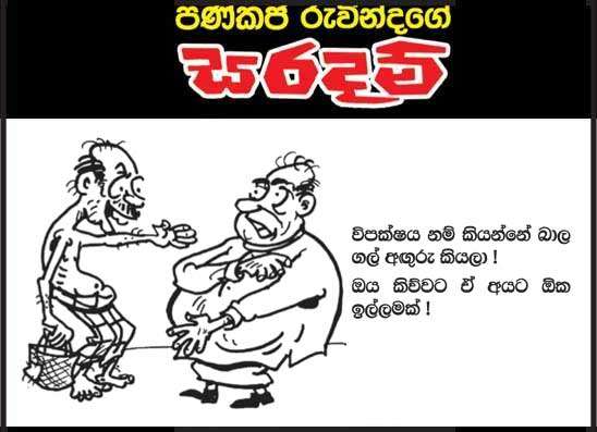 සරදම් 25-02-2026