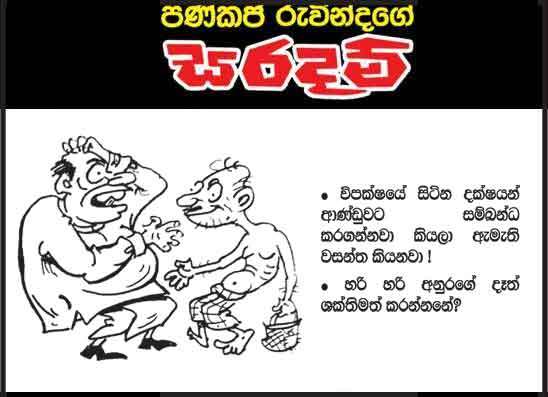 සරදම් 12-05-2026